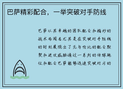 巴萨精彩配合，一举突破对手防线