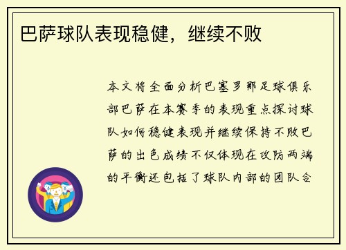 巴萨球队表现稳健，继续不败
