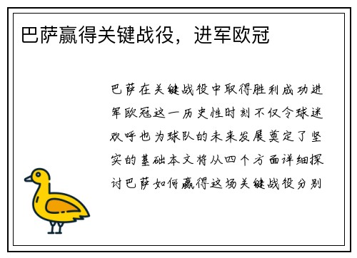 巴萨赢得关键战役，进军欧冠