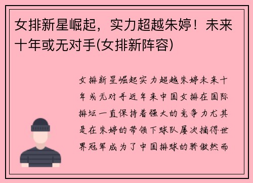 女排新星崛起，实力超越朱婷！未来十年或无对手(女排新阵容)