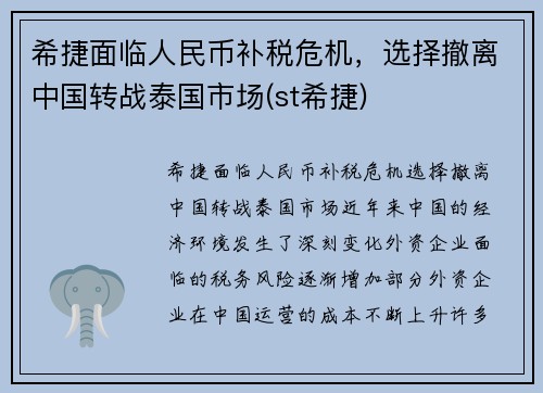 希捷面临人民币补税危机，选择撤离中国转战泰国市场(st希捷)