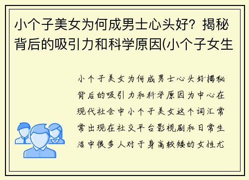 小个子美女为何成男士心头好？揭秘背后的吸引力和科学原因(小个子女生男人喜欢吗)