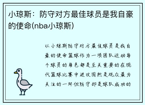 小琼斯：防守对方最佳球员是我自豪的使命(nba小琼斯)