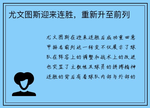 尤文图斯迎来连胜，重新升至前列