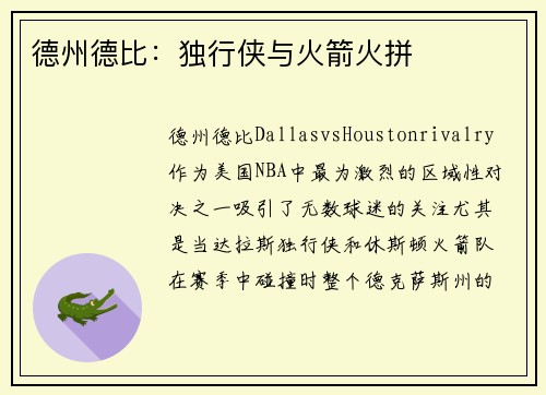 德州德比：独行侠与火箭火拼