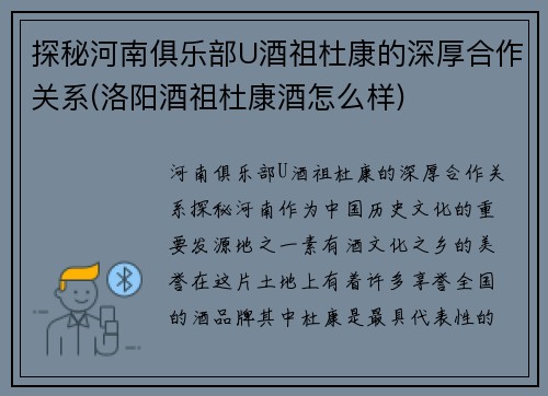 探秘河南俱乐部U酒祖杜康的深厚合作关系(洛阳酒祖杜康酒怎么样)