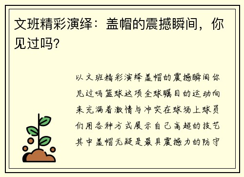 文班精彩演绎：盖帽的震撼瞬间，你见过吗？
