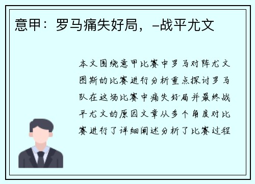 意甲：罗马痛失好局，-战平尤文