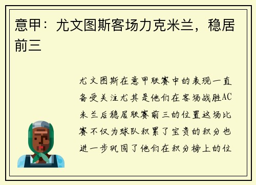 意甲：尤文图斯客场力克米兰，稳居前三