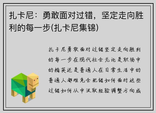 扎卡尼：勇敢面对过错，坚定走向胜利的每一步(扎卡尼集锦)