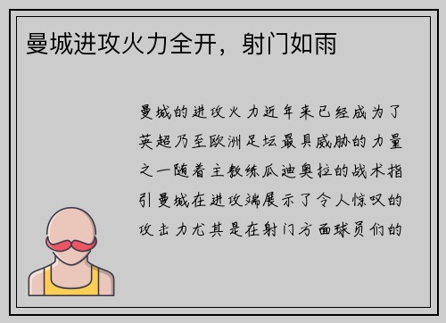 曼城进攻火力全开，射门如雨