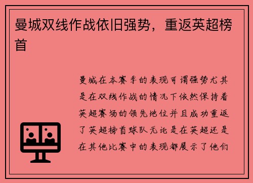 曼城双线作战依旧强势，重返英超榜首