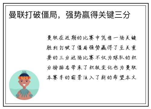 曼联打破僵局，强势赢得关键三分