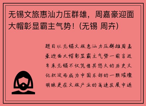 无锡文旅惠汕力压群雄，周嘉豪迎面大帽彰显霸主气势！(无锡 周卉)