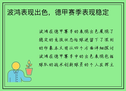 波鸿表现出色，德甲赛季表现稳定