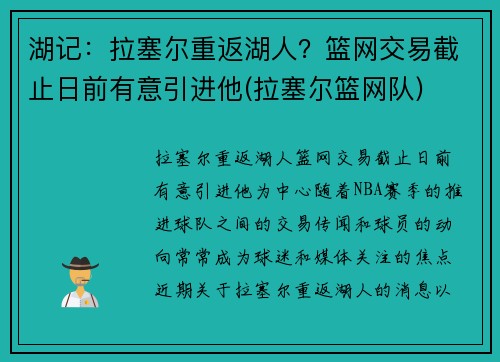 湖记：拉塞尔重返湖人？篮网交易截止日前有意引进他(拉塞尔篮网队)