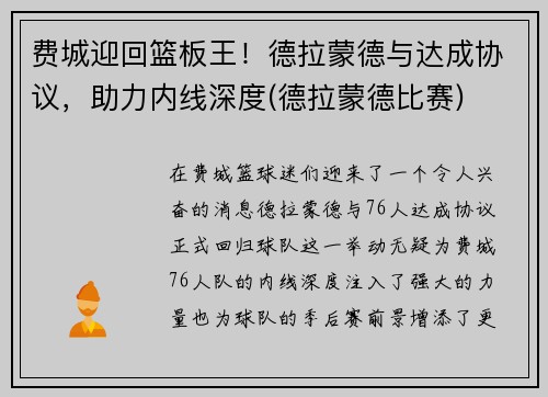 费城迎回篮板王！德拉蒙德与达成协议，助力内线深度(德拉蒙德比赛)