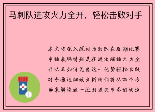 马刺队进攻火力全开，轻松击败对手