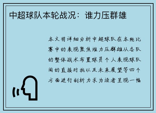 中超球队本轮战况：谁力压群雄