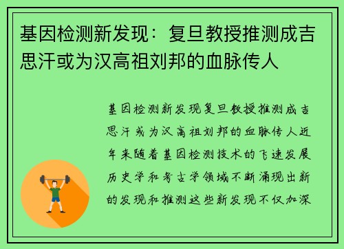基因检测新发现：复旦教授推测成吉思汗或为汉高祖刘邦的血脉传人