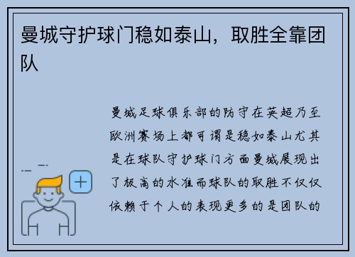 曼城守护球门稳如泰山，取胜全靠团队